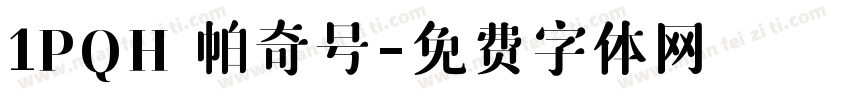 1PQH 帕奇号字体转换